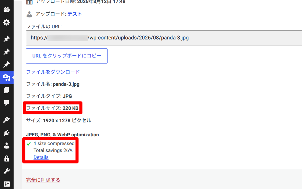 TinyPNG WordPressプラグイン 一括圧縮機能の使い方3