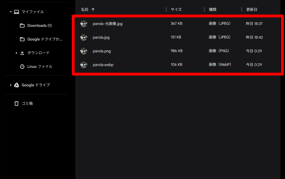 TinyPNG Web版の使い方4