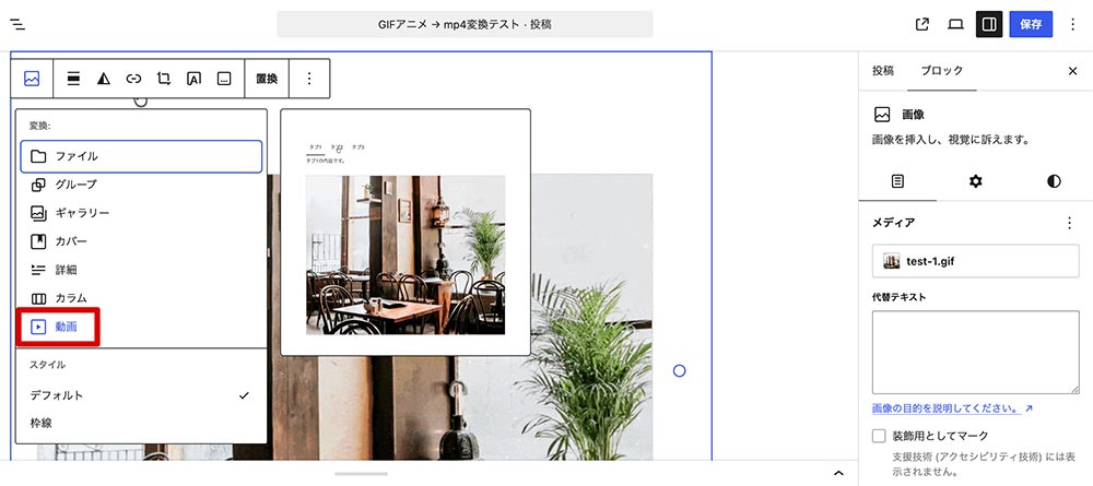 変換メニューに表示されている「動画」