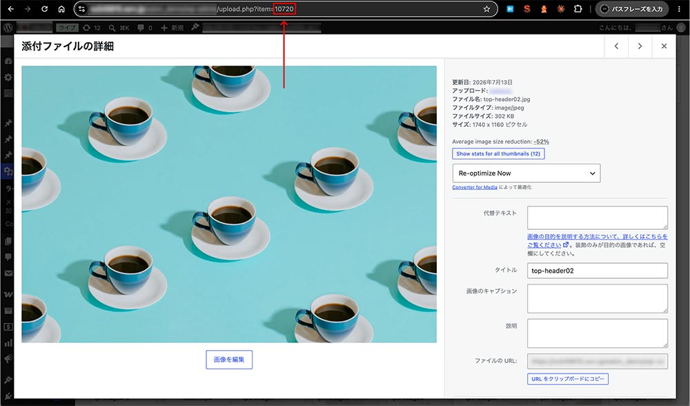 メディアライブラリで確認する箇所