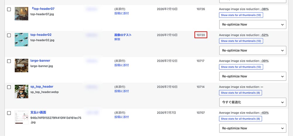 メディアライブラリのリスト表示時にID列が表示されている