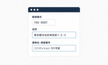 郵便番号で住所を自動入力してくれるWordPressプラグイン「zipaddr-jp」