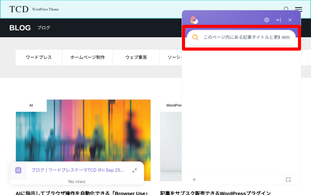 Bardeen AI機能の使い方2
