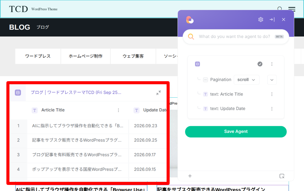Bardeen AI機能の使い方3