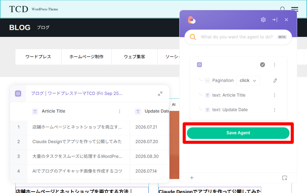 Bardeen AI機能の使い方4