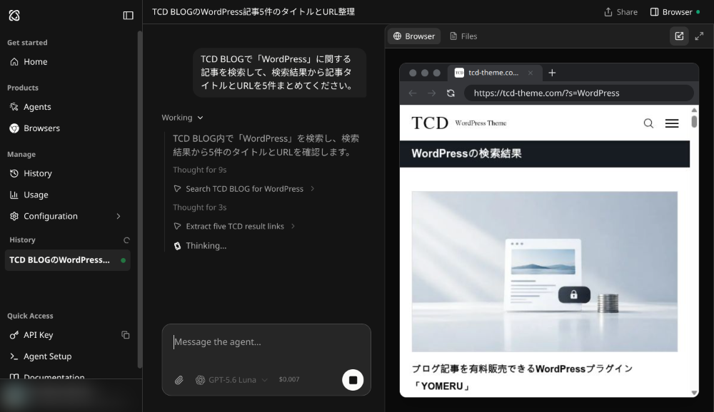 Browser Useの使い方3