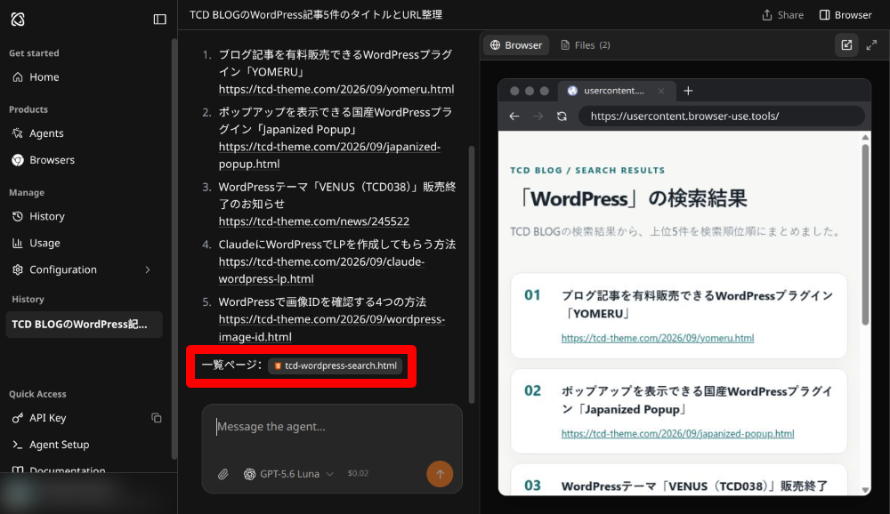Browser Useの使い方4