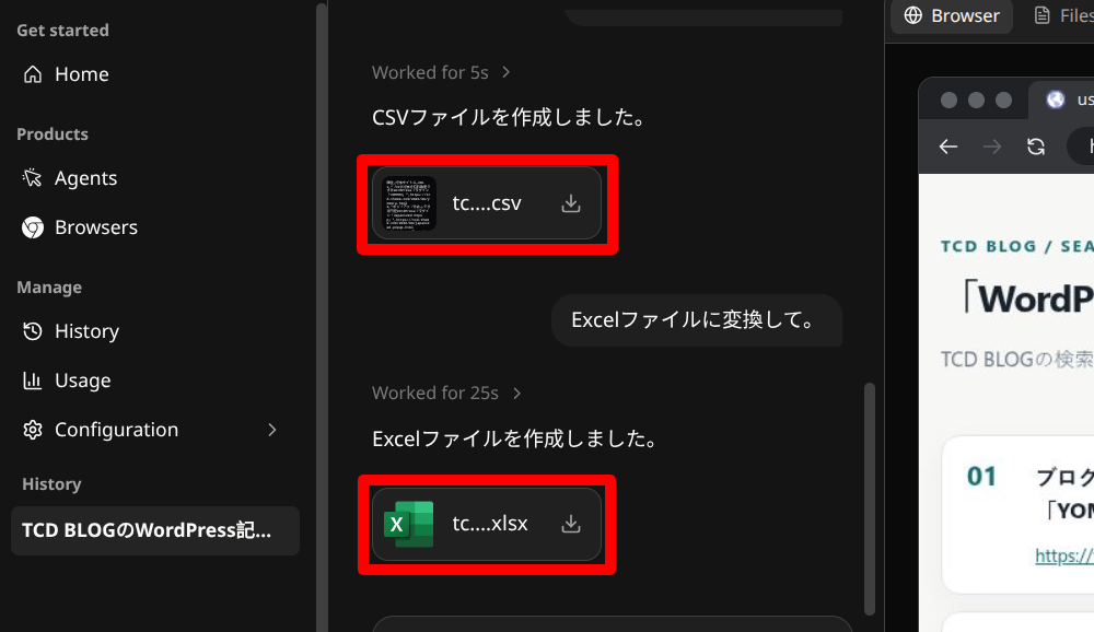 Browser Useの使い方5