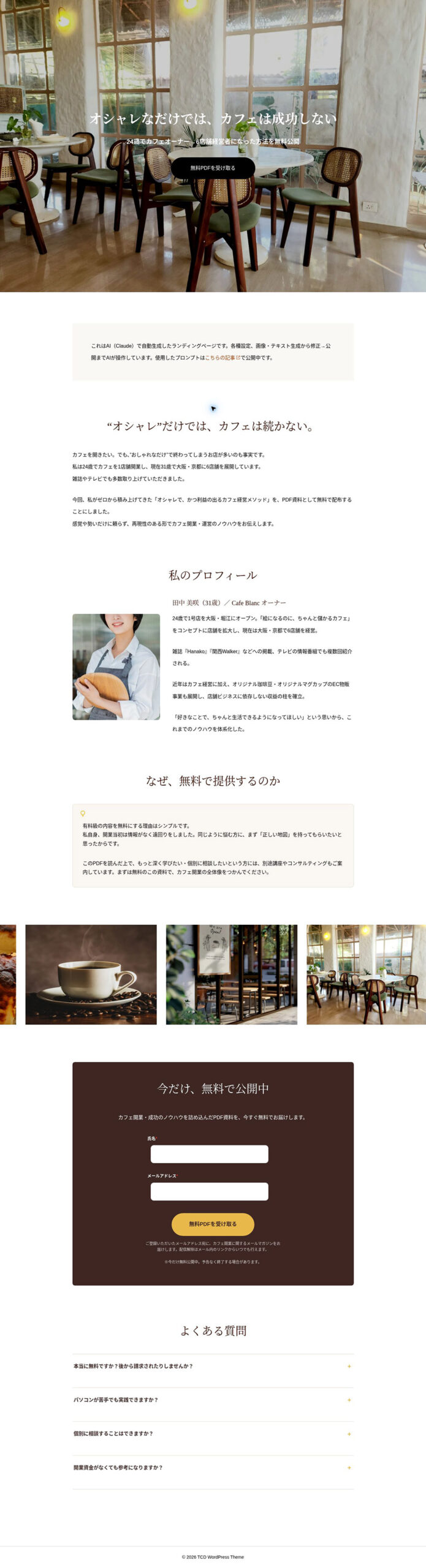AIのLP作成例