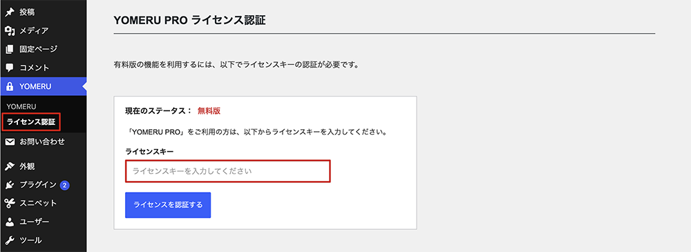 ライセンスキーの認証画面