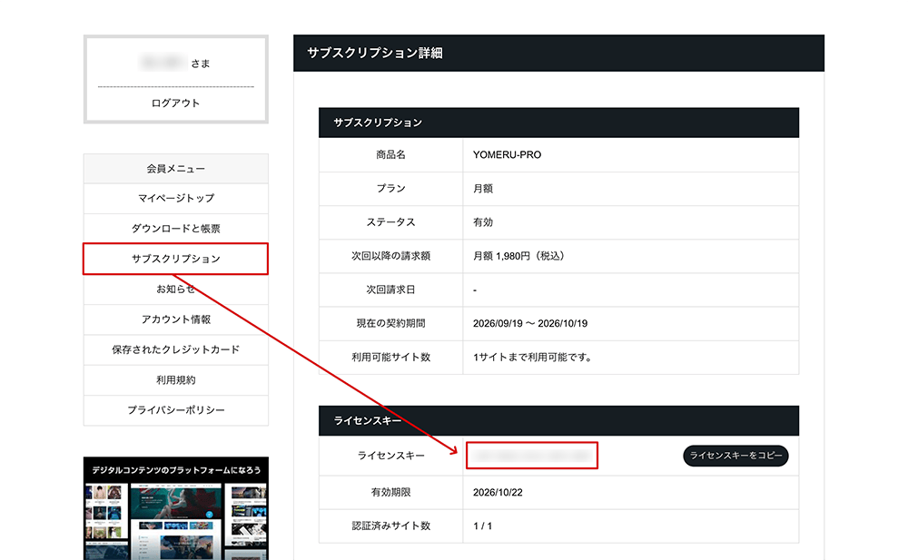 TCD公式マイページ内のライセンスキー確認箇所