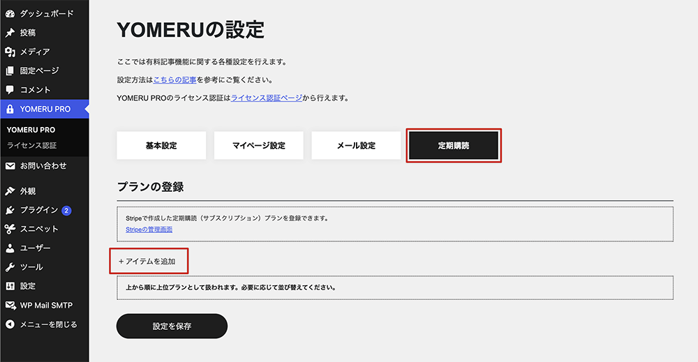 定期購読プランの登録画面