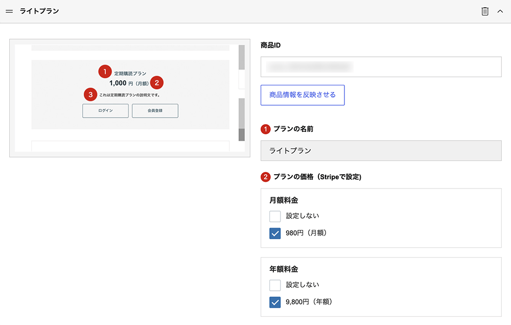 Stripeの設定内容が反映される
