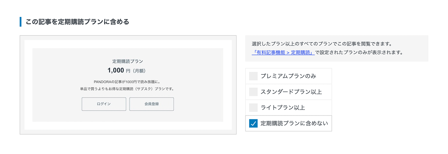 プラン設定画面