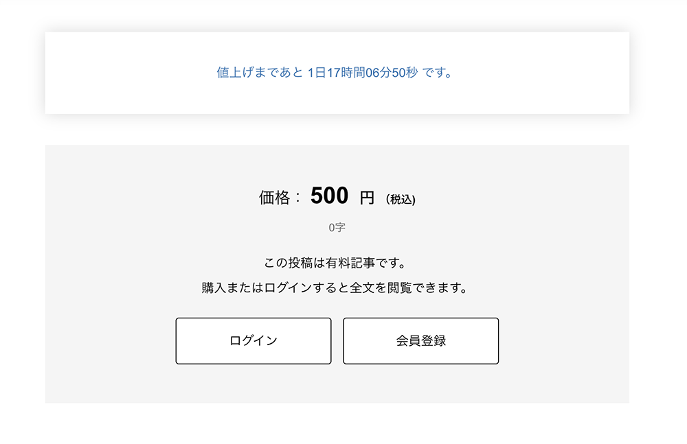 タイマーが表示されている画面
