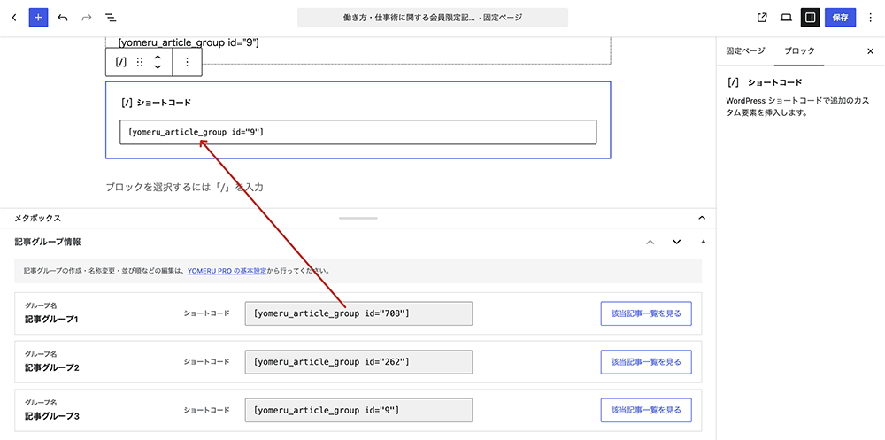 記事グループのショートコード