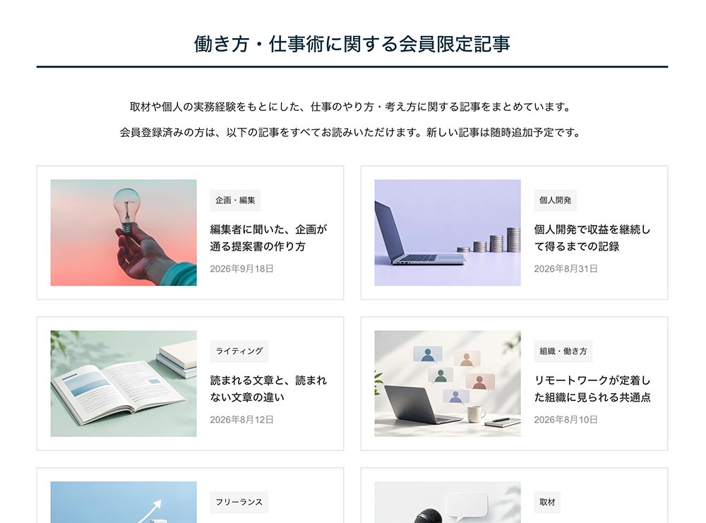 グループ化した限定記事