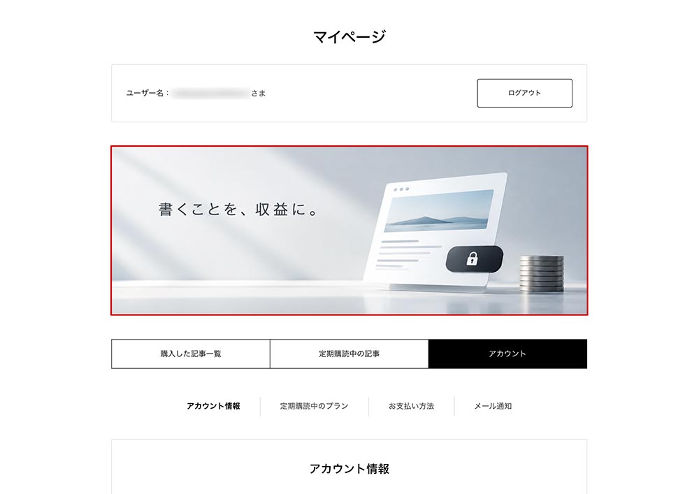 マイページのフリースペースエリア