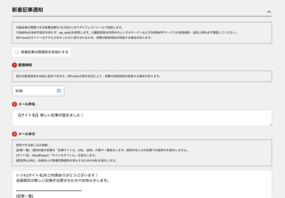 新着記事通知の設定画面