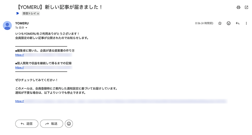 新着記事通知メール