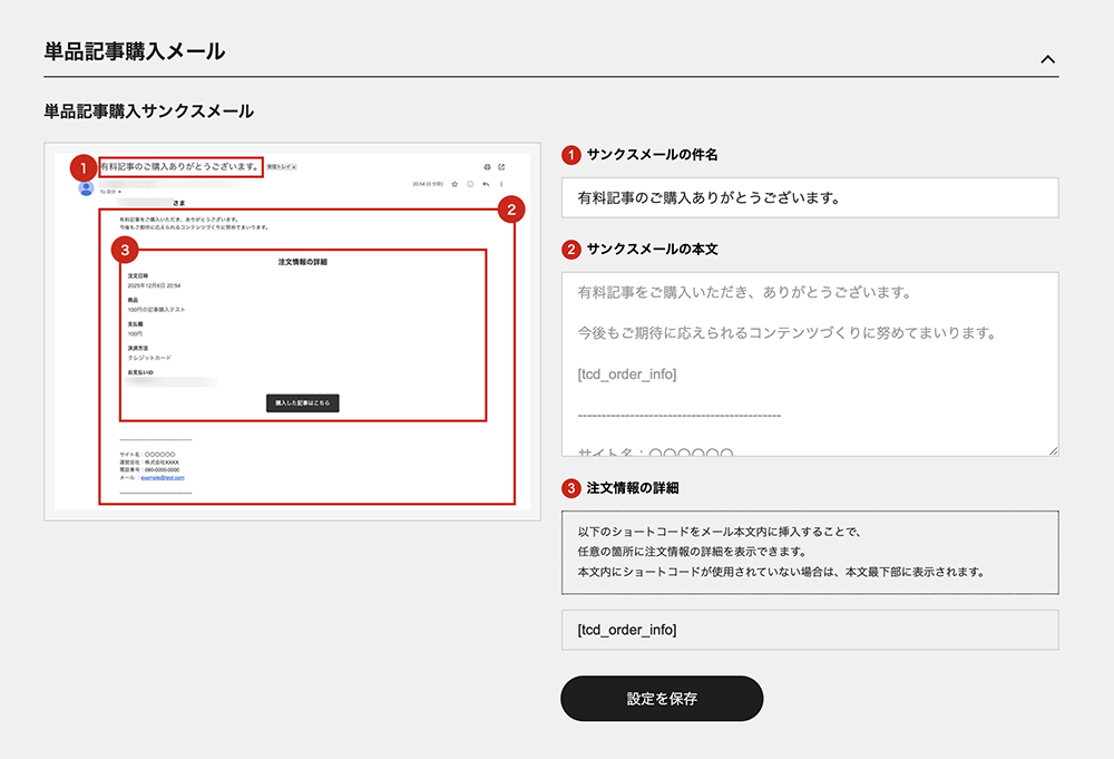 メールのカスタマイズ設定画面
