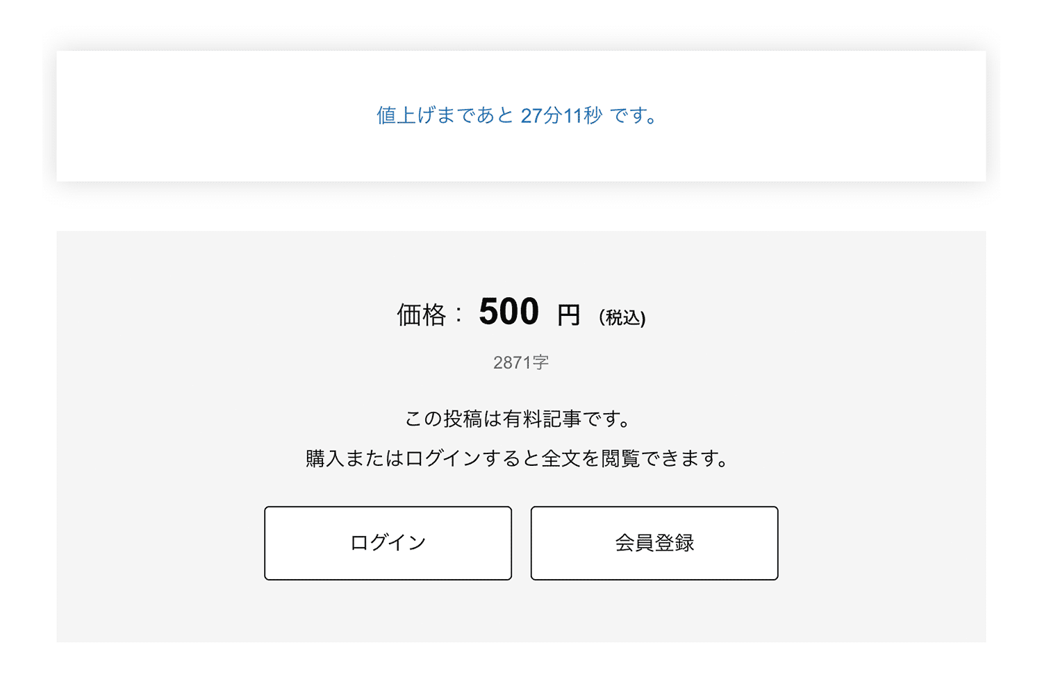 値上げ・値下げ予約