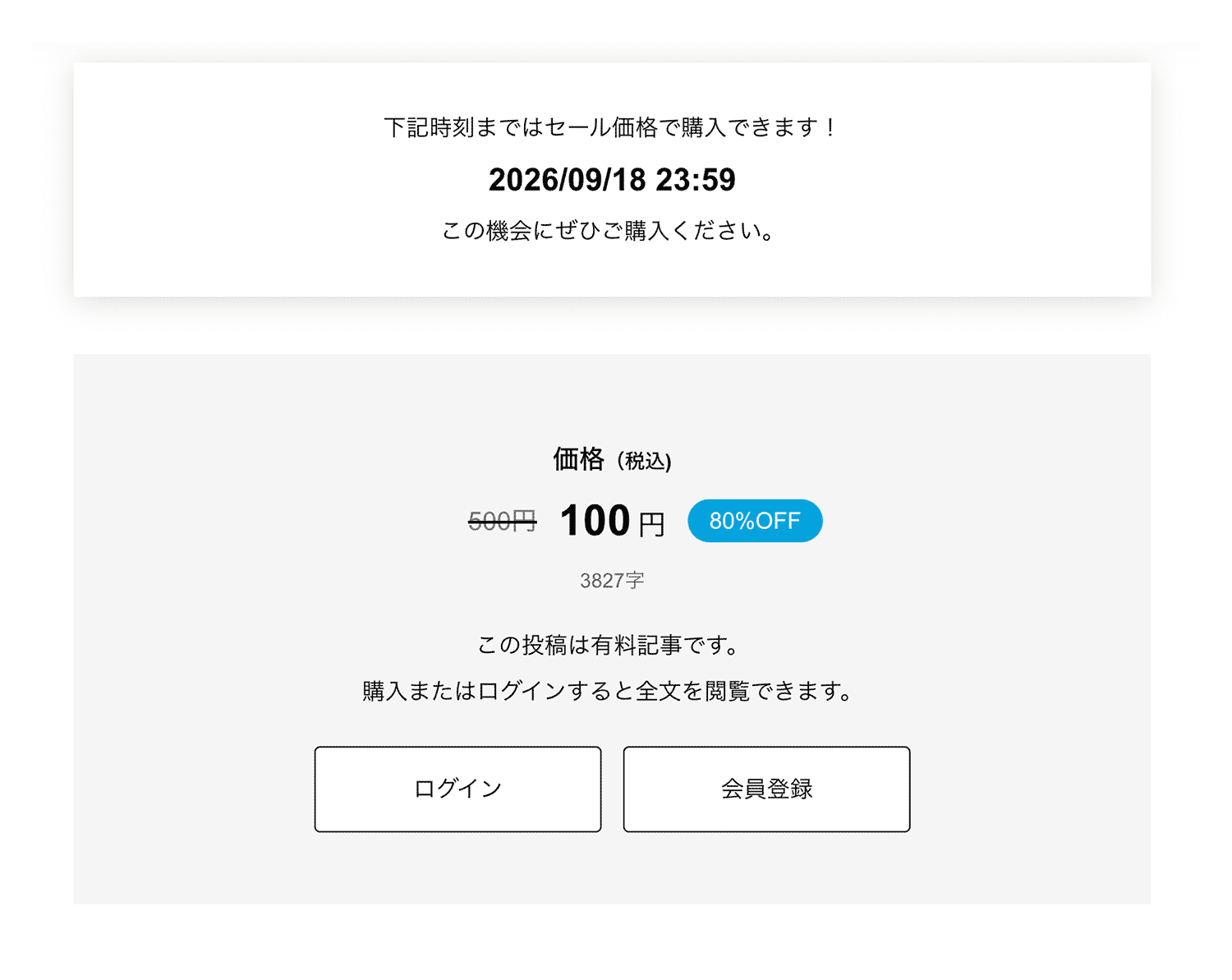 セール価格