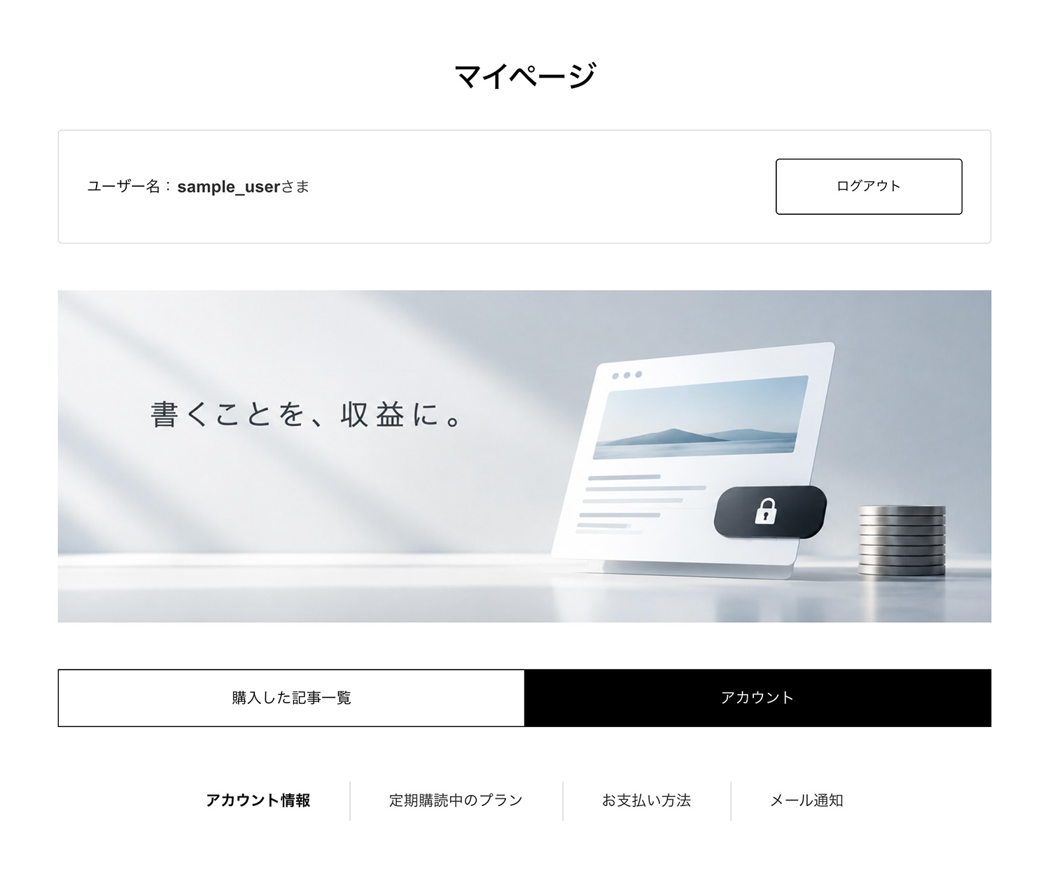 マイページのフリースペース