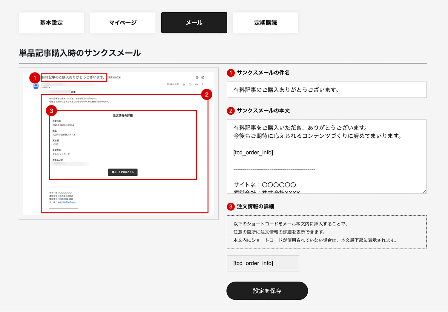 メールのカスタマイズ