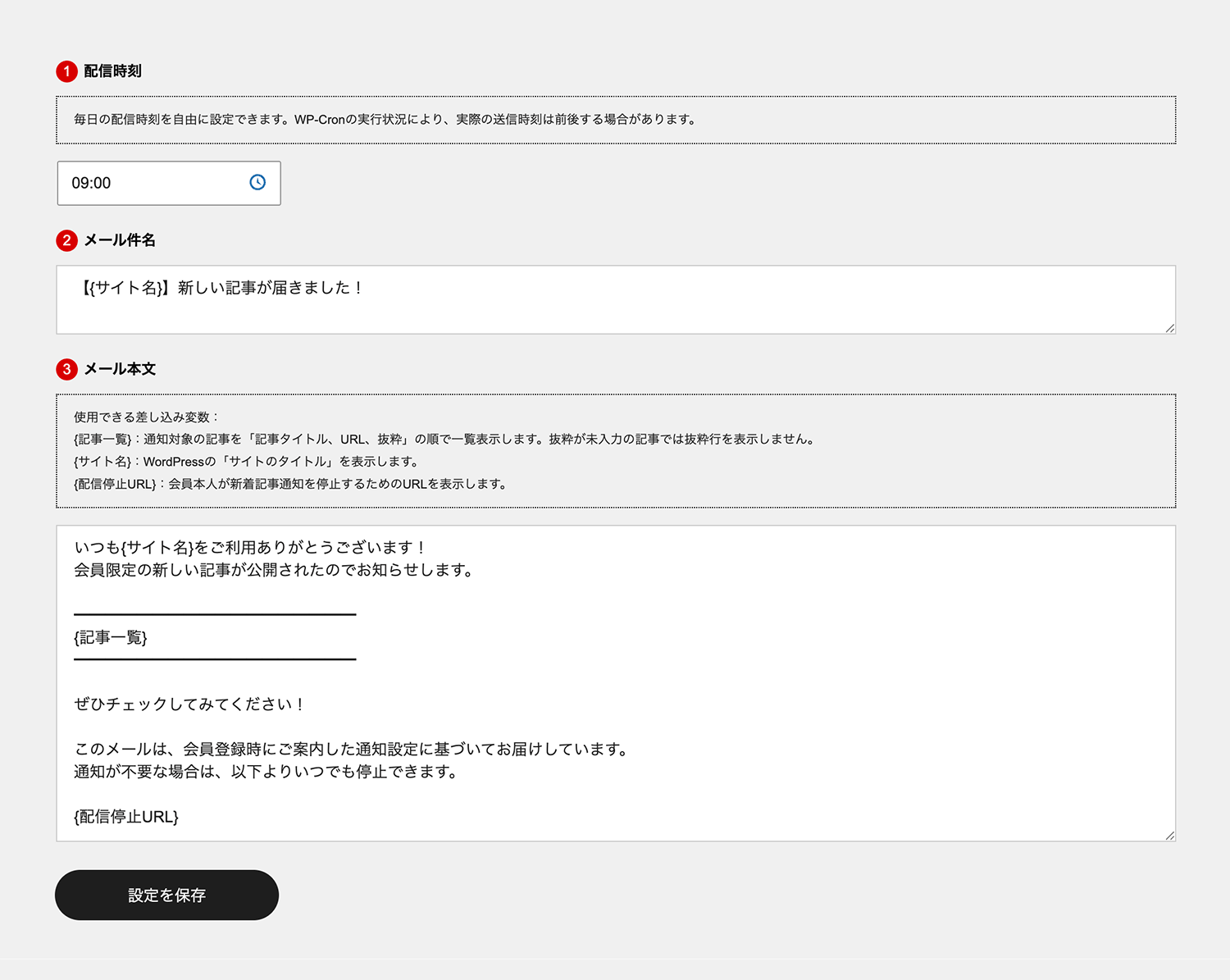 新規記事の公開通知