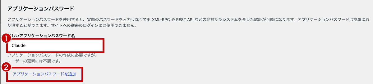 アプリケーションパスワードの名前を入れる