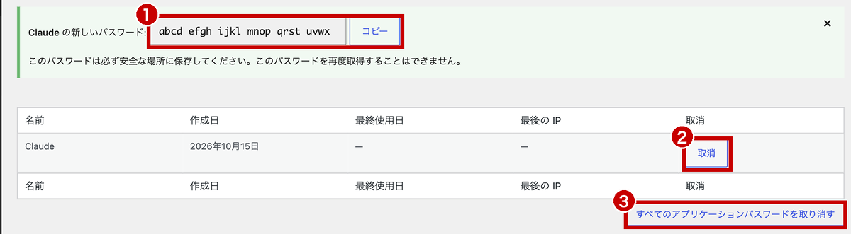 発行したパスワードと一覧