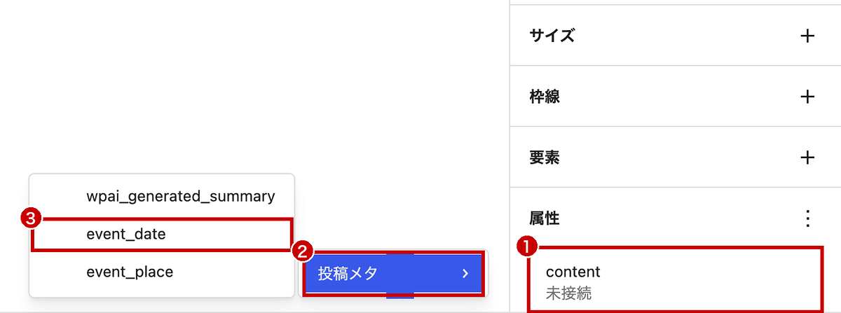 属性パネルでカスタムフィールドを選ぶ