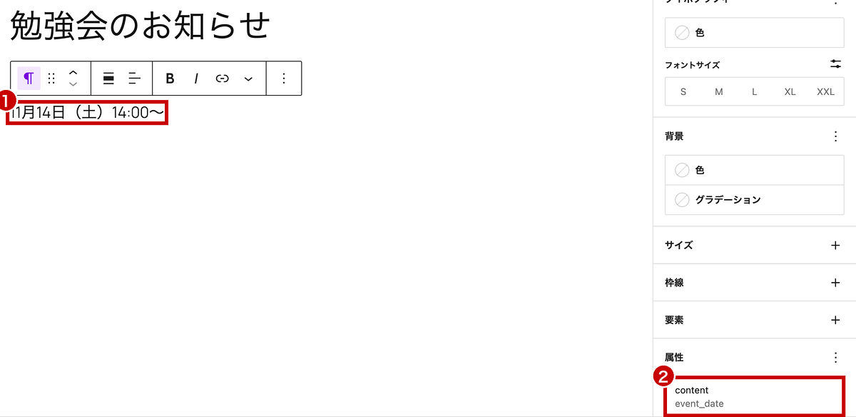結び付けた段落と属性パネル