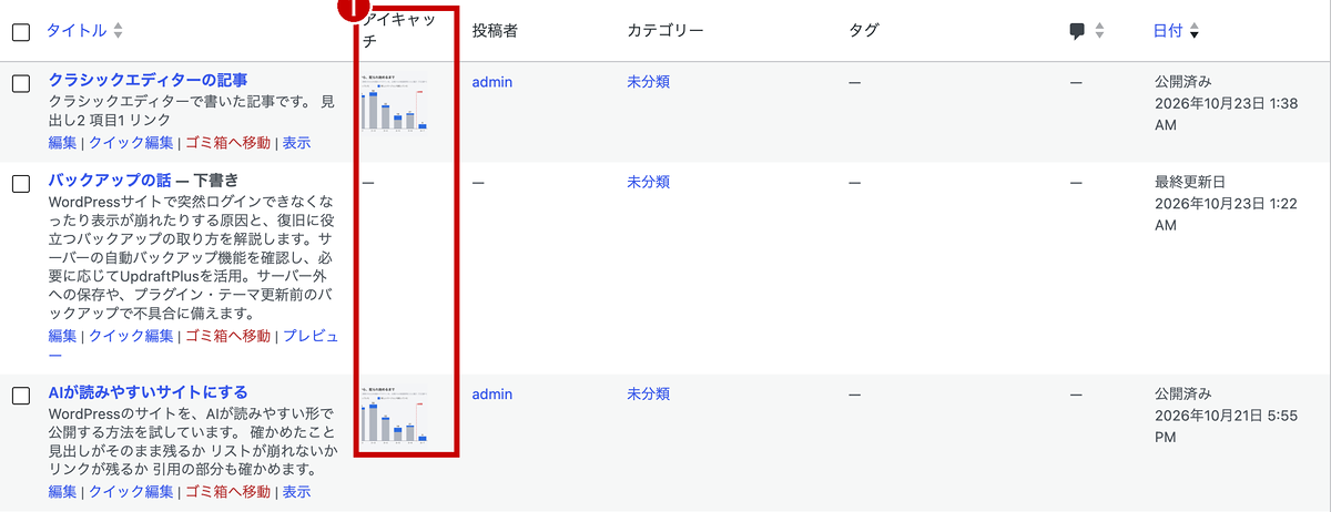 Haiku 5.5のコードで投稿一覧に出たアイキャッチの列
