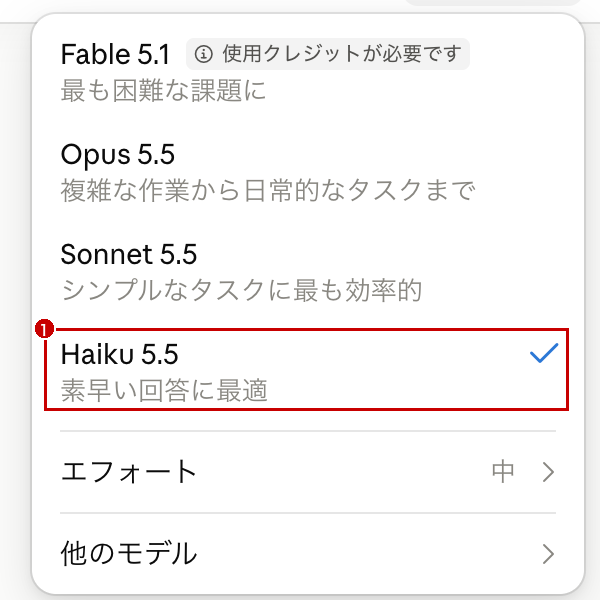 Claudeのモデル一覧に出るHaiku 5.5