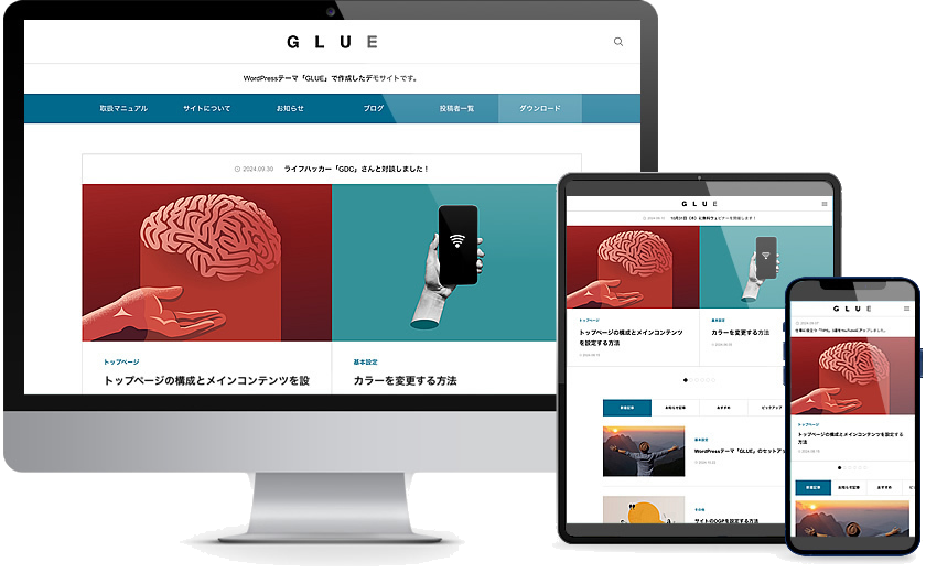 WordPressテーマ GLUE のPC・タブレット・スマホ表示