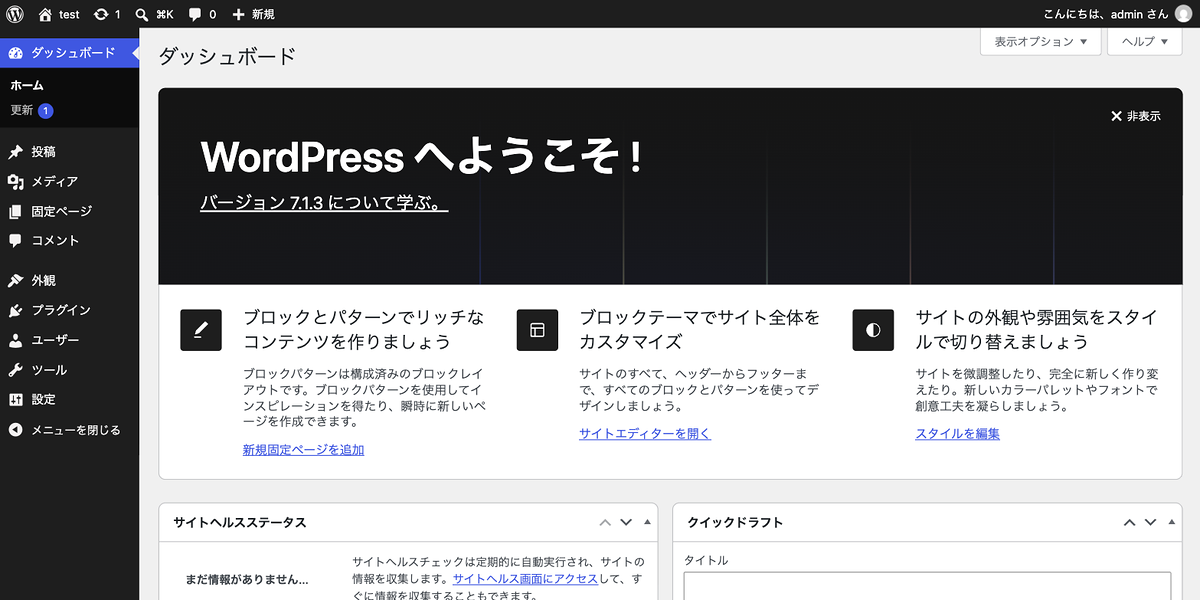 日本語になった管理画面