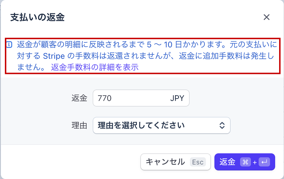 Stripeの返金画面