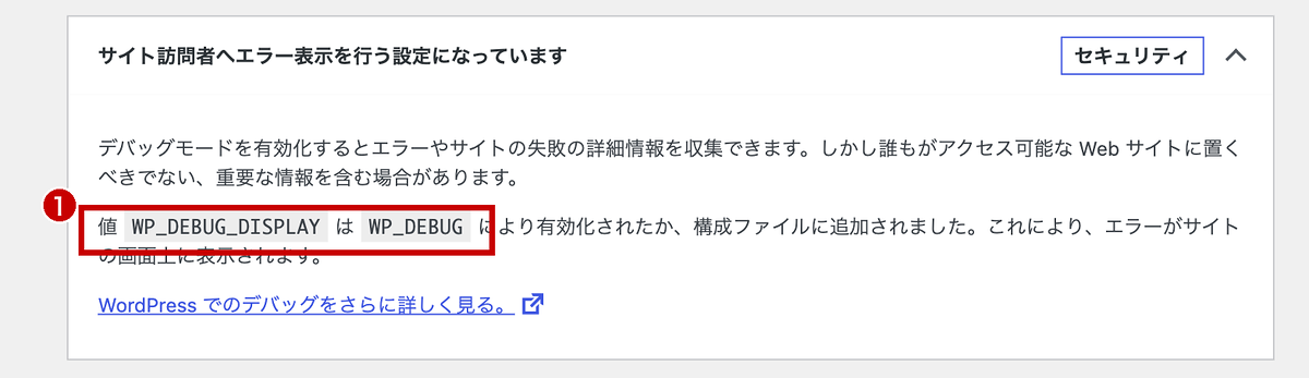 警告の詳しい内容
