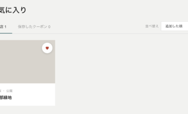 小さな不動産会社の集客方法｜地域で選ばれる自社サイトの作り方
