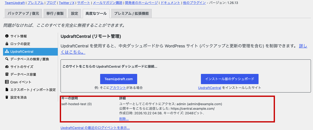1.26.13に更新したあとのキーの一覧