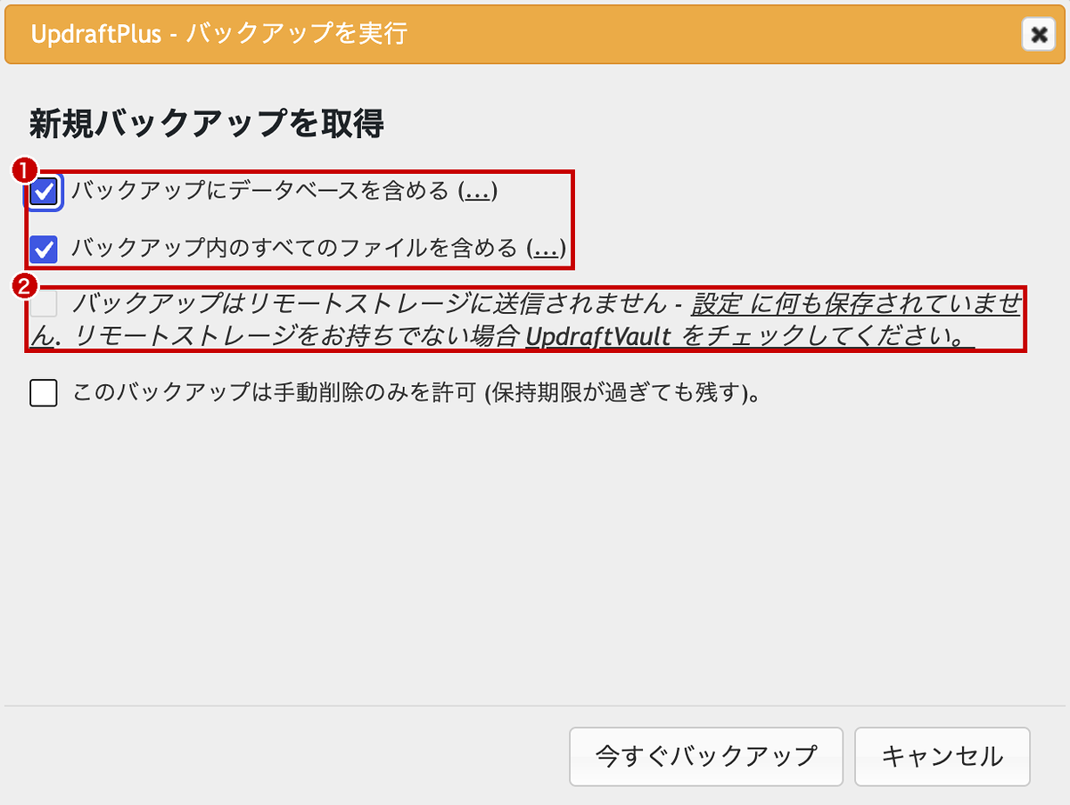 バックアップに含める内容を選ぶ