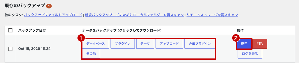 既存のバックアップの一覧