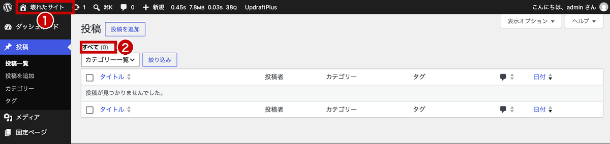 記事が0件になったサイト