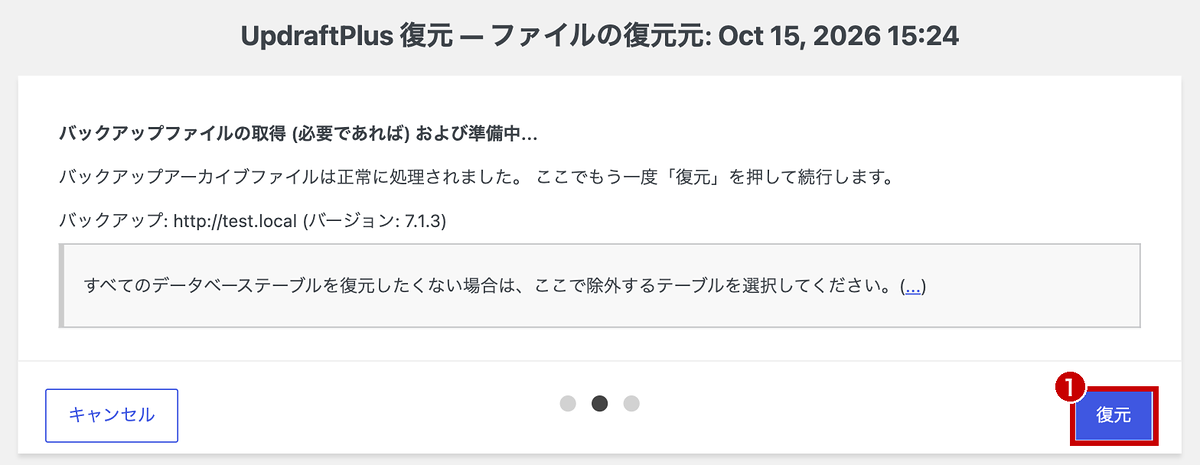 復元を実行する