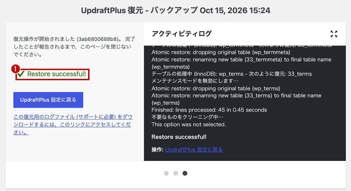 復元が完了した画面