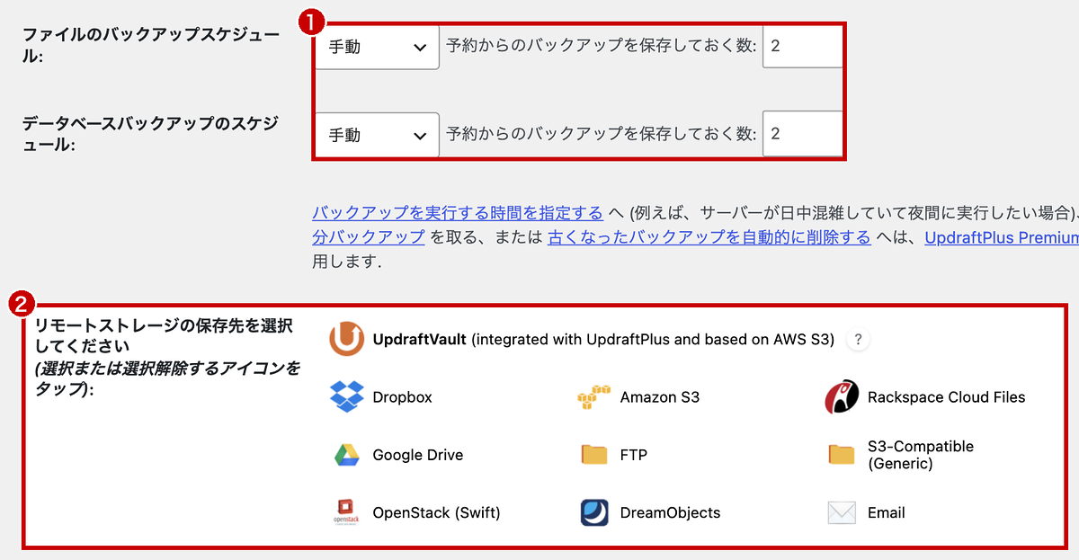 バックアップのスケジュールと保存先の設定