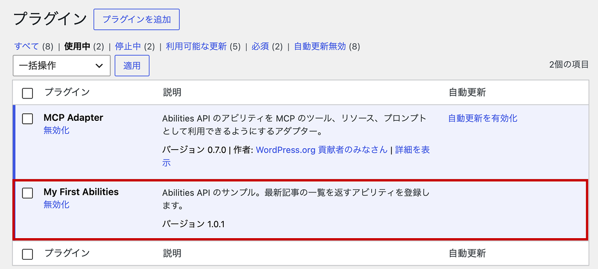 有効化したMy First Abilities