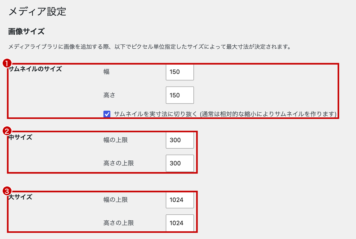 メディア設定の画像サイズ